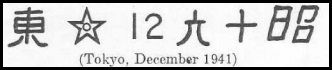 File:Japanese bomb markings typical Tokyo.jpg