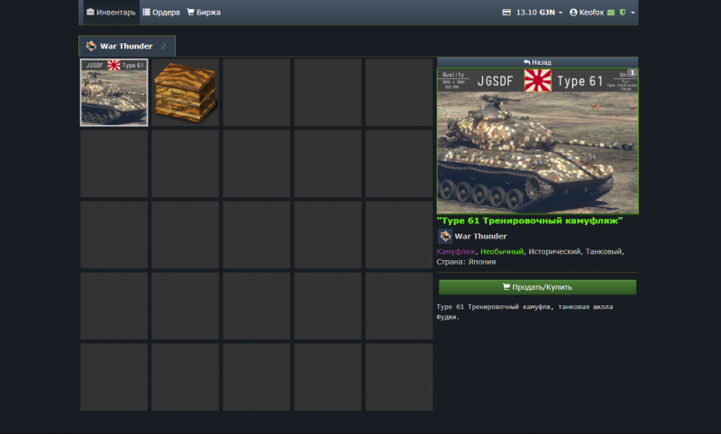 File:WTMarket InventorySection.png